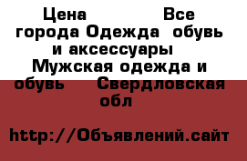 Yeezy 500 Super moon yellow › Цена ­ 20 000 - Все города Одежда, обувь и аксессуары » Мужская одежда и обувь   . Свердловская обл.